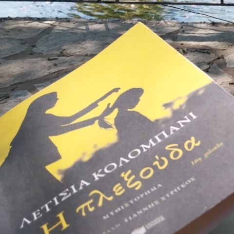 Λετίσια Κολομπανί: Η πλεξούδα