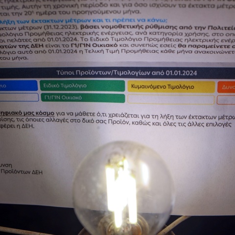 Τιμολόγιο Ρεύματος και από κάτω του αναμμένη λάμπα