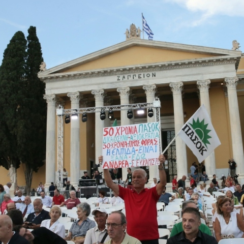 ΠΑΣΟΚ: Εορταστική εκδήλωση για τα 50 χρόνια απόψε στο Ζάππειο 