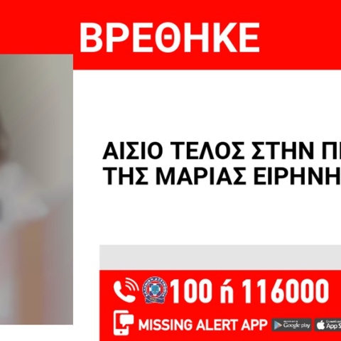 Αίσιο τέλος στην εξαφάνιση 14χρονης από το Ναύπλιο