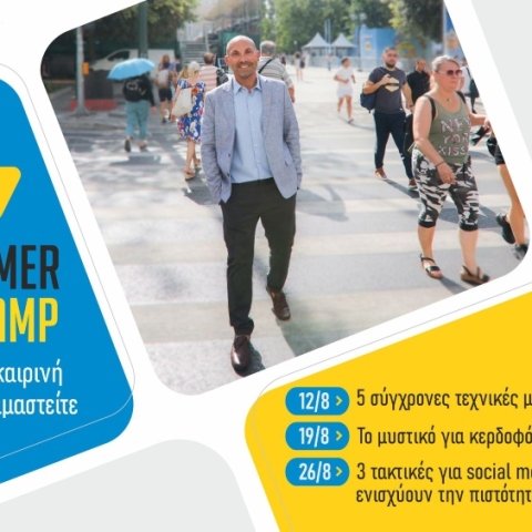 267 επιχειρηματίες παρακολούθησαν το Online Summer Business Camp 2024