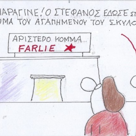 Η επικαιρότητα μέσα από τη ματιά και το σκίτσο του ΚΥΡ, σήμερα Δευτέρα 9 Σεπτεμβρίου 2024