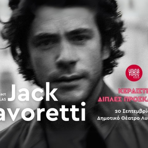 Διαγωνισμός Διπλές Προσκλήσεις - JACK SAVORETTI