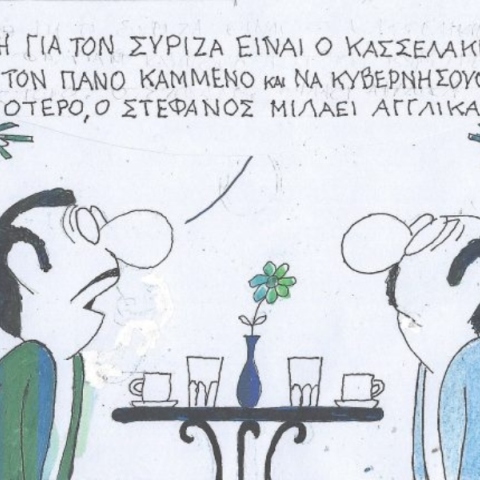 Η επικαιρότητα μέσα από τη ματιά και το σκίτσο του ΚΥΡ, σήμερα Πέμπτη 12 Σεπτεμβρίου 2024