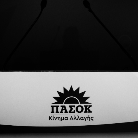 ΠΑΣΟΚ: εξορίζοντας το αυτονόητο