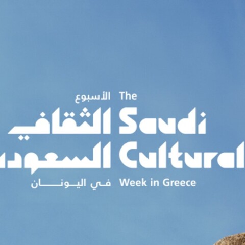 πολιτιστικη_εβδομαδα_σαουδικης_αραβιας_στην_αθηνα