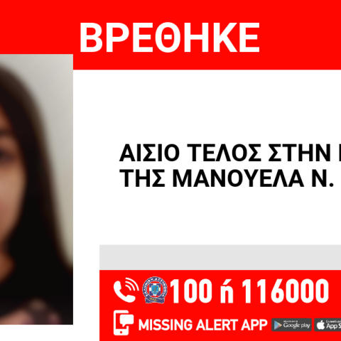Αίσιο τέλος στην εξαφάνιση 14χρονης στο Μοσχάτο