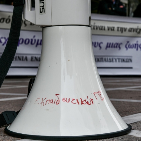 Ναι παιδιά, αυτή είναι η αριστερά