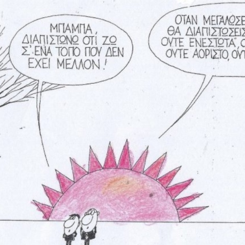 Το σκίτσο της Παρασκευής 20.09.2024