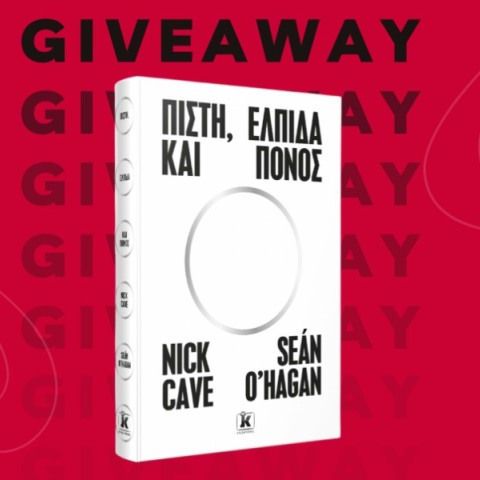 Κέρδιστε ένα αντίτυπο του βιβλίου «Πίστη, ελπίδα και πόνος» του Nick Cave