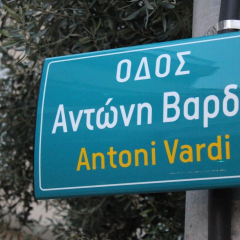 Οδός Αντώνη Βαρδή