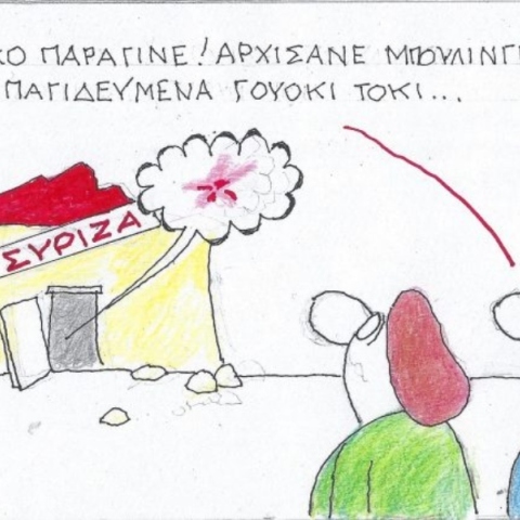 Η επικαιρότητα μέσα από τη ματιά και το σκίτσο του ΚΥΡ, σήμερα Δευτέρα 23 Σεπτεμβρίου 2024
