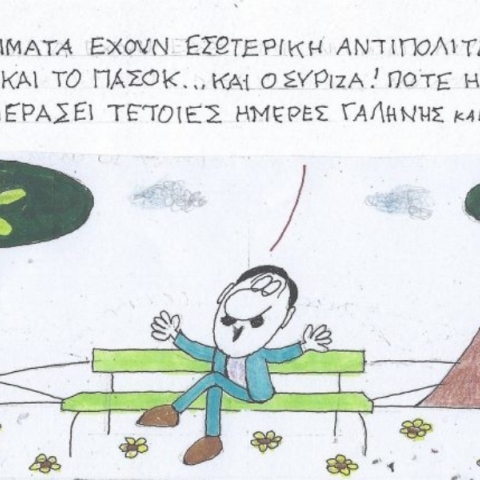 Η επικαιρότητα μέσα από τη ματιά και το σκίτσο του ΚΥΡ, σήμερα Σάββατο 28 Σεπτεμβρίου 2024