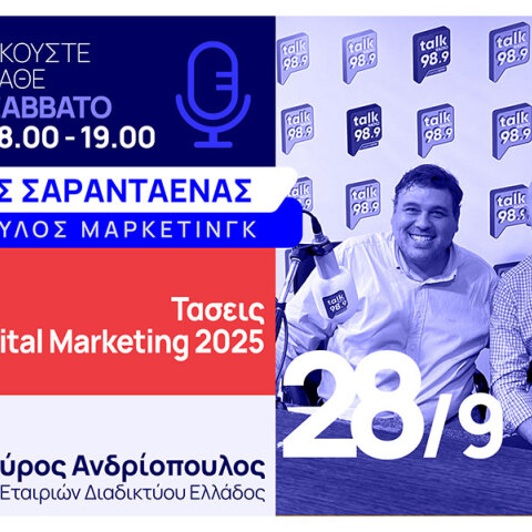 Θέμης Σαρανταένας: Οι τάσεις Digital Marketing 2025