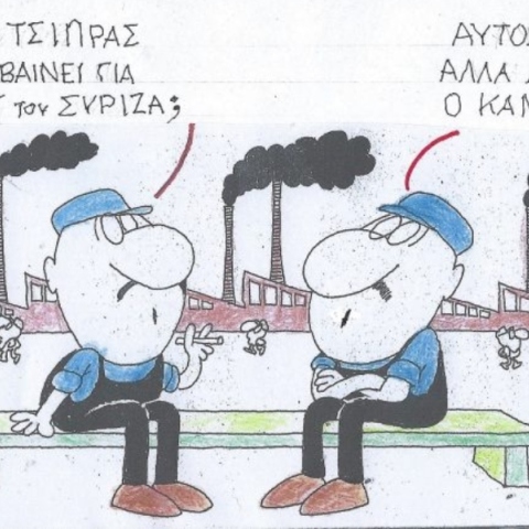 Το σκίτσο της Δευτέρας 14.10.2024