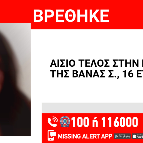 Αίσιο τέλος στην εξαφάνιση 16χρονης από το Μοσχάτο 
