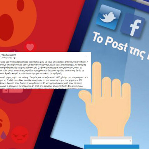 Το post της ημέρας: Γιόλα Κατσαργύρη