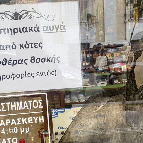 Σε βλέπω να τρως αυγά