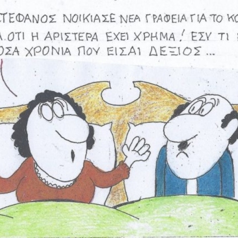 Το σκίτσο της Πέμπτης 24.10.2024