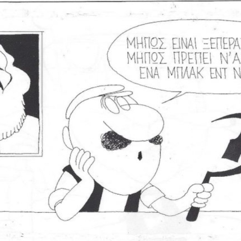 Η επικαιρότητα μέσα από τη ματιά και το σκίτσο του ΚΥΡ, σήμερα Πέμπτη 31 Οκτωβρίου 2024