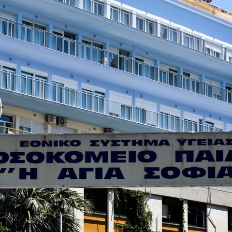 Ταμπέλα νοσοκομείου Παίδων «Αγία Σοφία»