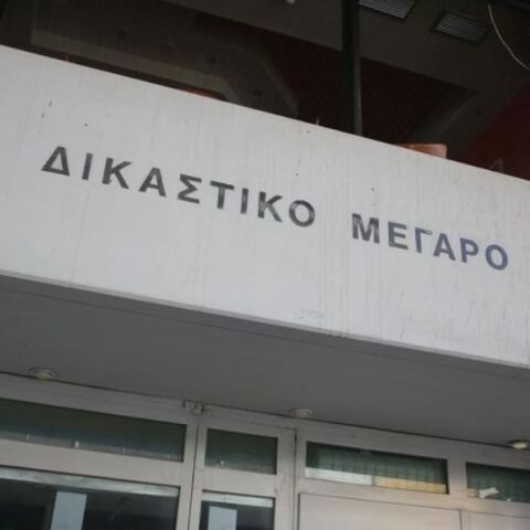  δικαστήρια