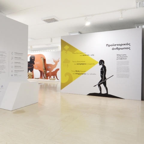 Η ελληνική μυθολογία και τα ακραία φυσικά φαινόμενα συναντώνται σε μια ψηφιακή διαδραστική έκθεση