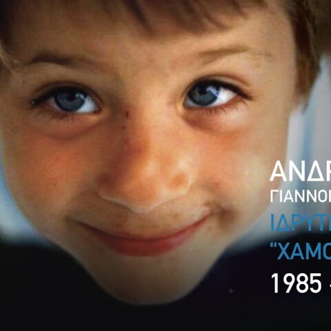 Ανδρέας Γιαννόπουλος