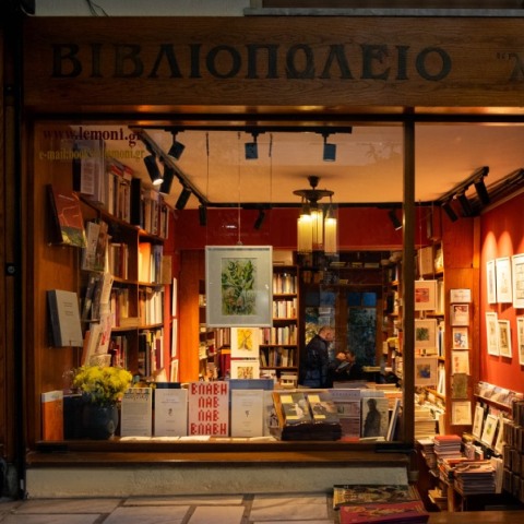 Bιβλιοπωλείο «Λεμόνι»