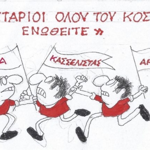 Η επικαιρότητα μέσα από τη ματιά και το σκίτσο του ΚΥΡ, σήμερα Πέμπτη 14 Νοεμβρίου 2024