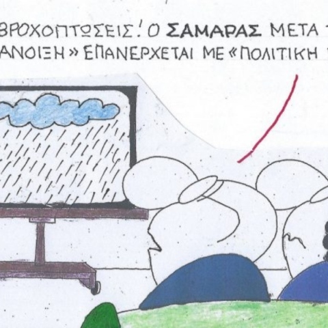 Η επικαιρότητα μέσα από τη ματιά και το σκίτσο του ΚΥΡ, σήμερα Δευτέρα 18 Νοεμβρίου 2024