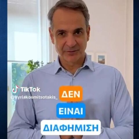 Βίντεο Μητσοτάκη στο TikTok για Gigabit Voucher