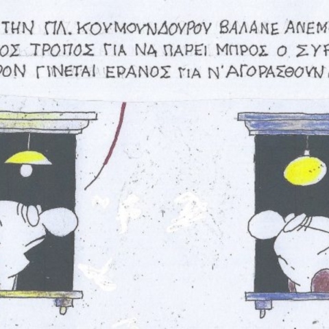 Η επικαιρότητα μέσα από τη ματιά και το σκίτσο του ΚΥΡ, σήμερα Παρασκευή 22 Νοεμβρίου 2024