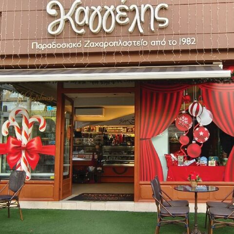 Ζαχαροπλαστείο Καγγέλης