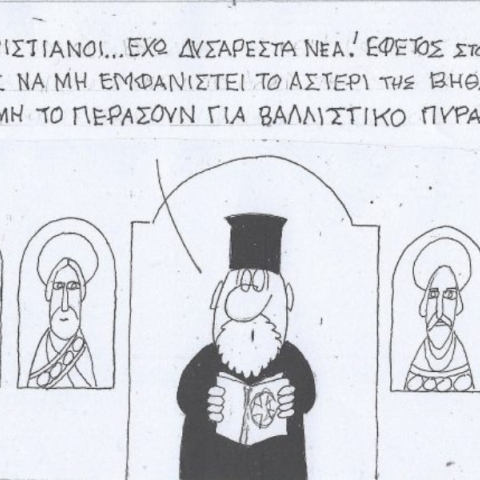 Η επικαιρότητα μέσα από τη ματιά και το σκίτσο του ΚΥΡ, σήμερα Παρασκευή 29 Νοεμβρίου 2024