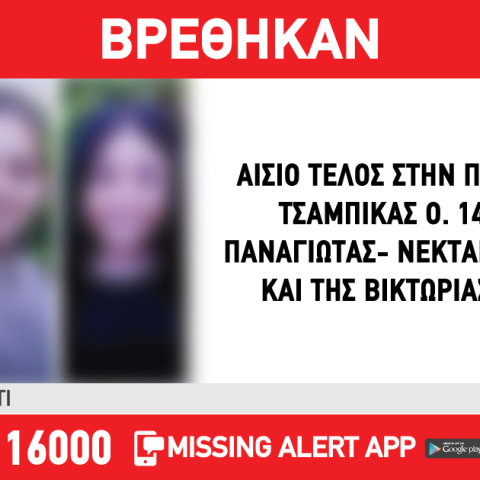 Ρόδος: Αίσιο τέλος στην εξαφάνιση τριών ανήλικων κοριτσιών