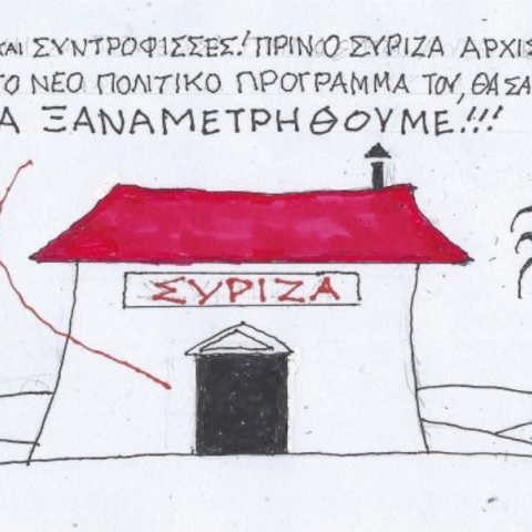 Η επικαιρότητα μέσα από τη ματιά και το σκίτσο του ΚΥΡ, σήμερα Δευτέρα 2 Δεκεμβρίου 2024