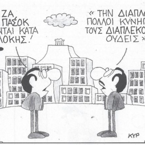 Η επικαιρότητα μέσα από τη ματιά και το σκίτσο του ΚΥΡ, σήμερα Τετάρτη 4 Δεκεμβρίου 2024