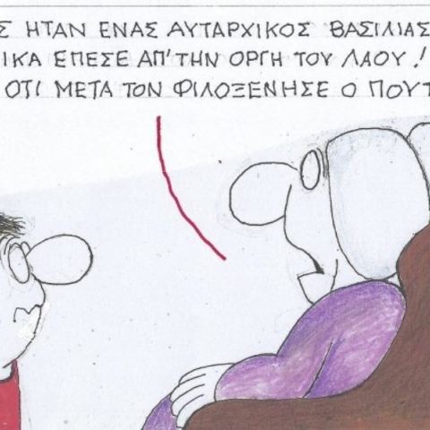 Η επικαιρότητα μέσα από τη ματιά και το σκίτσο του ΚΥΡ, σήμερα Τετάρτη 11 Δεκεμβρίου 2024