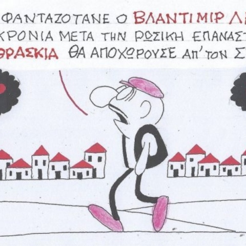 Η επικαιρότητα μέσα από τη ματιά και το σκίτσο του ΚΥΡ, σήμερα Πέμπτη 12 Δεκεμβρίου 2024