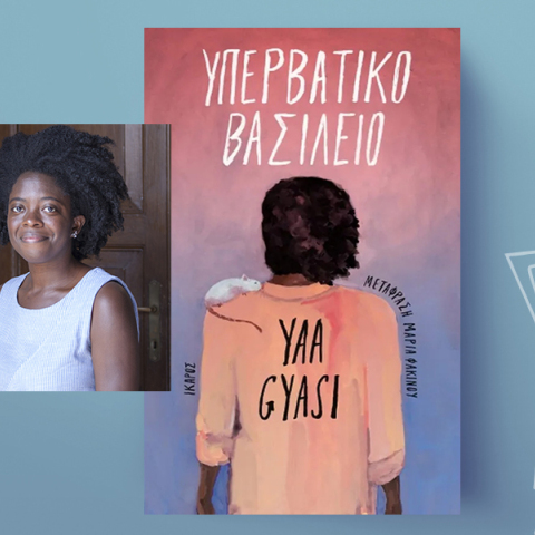 Το «Υπερβατικό βασίλειο» της Για Τζάσι είναι ένας ύμνος στην αγάπη