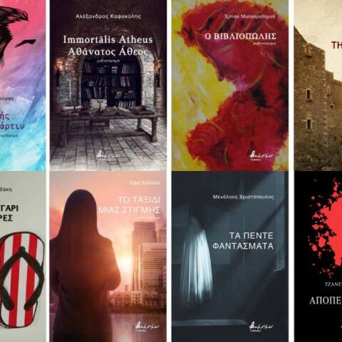 Ελληνική λογοτεχνία από τις εκδόσεις Βακχικόν