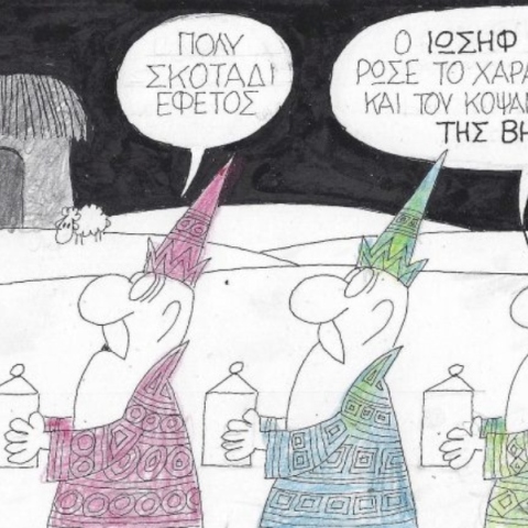 Η επικαιρότητα μέσα από τη ματιά και το σκίτσο του ΚΥΡ, σήμερα Δευτέρα 16 Δεκεμβρίου 2024