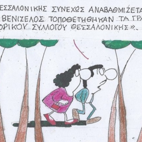 Η επικαιρότητα μέσα από τη ματιά και το σκίτσο του ΚΥΡ, σήμερα Τρίτη 17 Δεκεμβρίου 2024