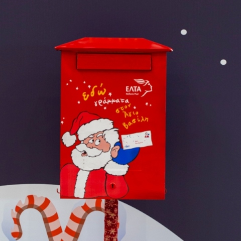 Γράμμα στον Άγιο Βασίλη από τα ΕΛΤΑ