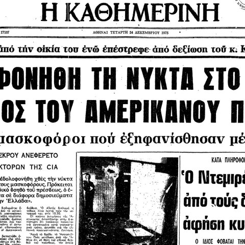 Σαν σήμερα 23 Δεκεμβρίου: Η δολοφονία του σταθμάρχη της CIA, Ρίτσαρντ Γουέλς, από την 17 Νοέμβρη