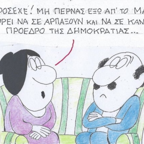 Η επικαιρότητα μέσα από τη ματιά και το σκίτσο του ΚΥΡ, σήμερα Παρασκευή 20 Δεκεμβρίου 2024