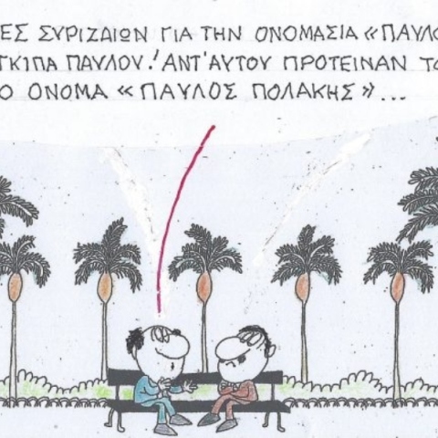 Η επικαιρότητα μέσα από τη ματιά και το σκίτσο του ΚΥΡ, σήμερα Δευτέρα 24 Δεκεμβρίου 2024