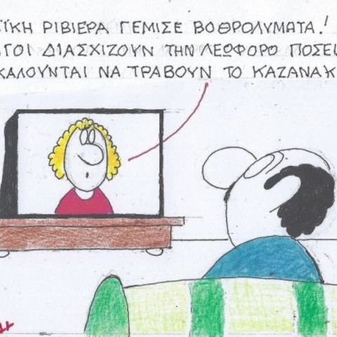 Η επικαιρότητα μέσα από τη ματιά και το σκίτσο του ΚΥΡ, σήμερα Δευτέρα 30 Δεκεμβρίου 2024