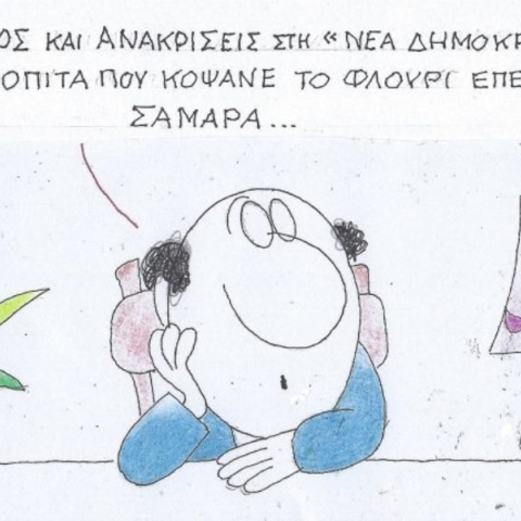 Η επικαιρότητα μέσα από τη ματιά και το σκίτσο του ΚΥΡ, σήμερα Παρασκευή 3 Ιανουαρίου 2025.